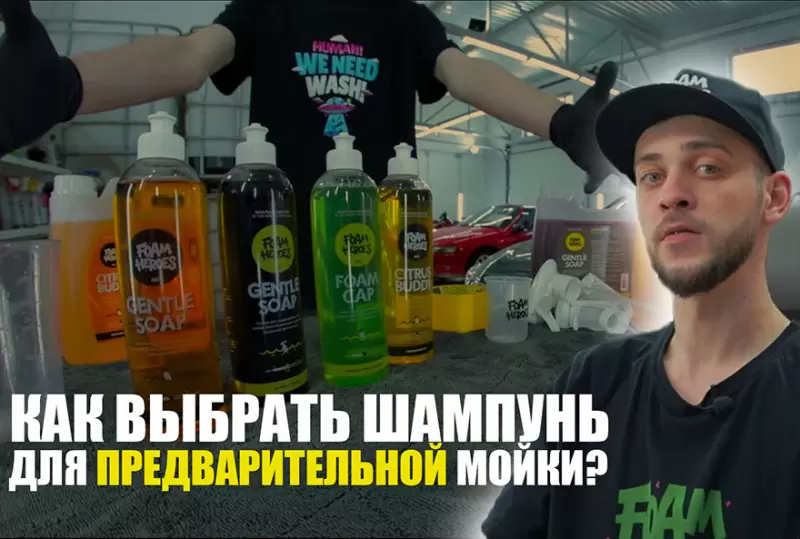 КАК ПРАВИЛЬНО ВЫБРАТЬ И ПРИМЕНЯТЬ БЕСКОНТАКТНЫЙ ШАМПУНЬ?