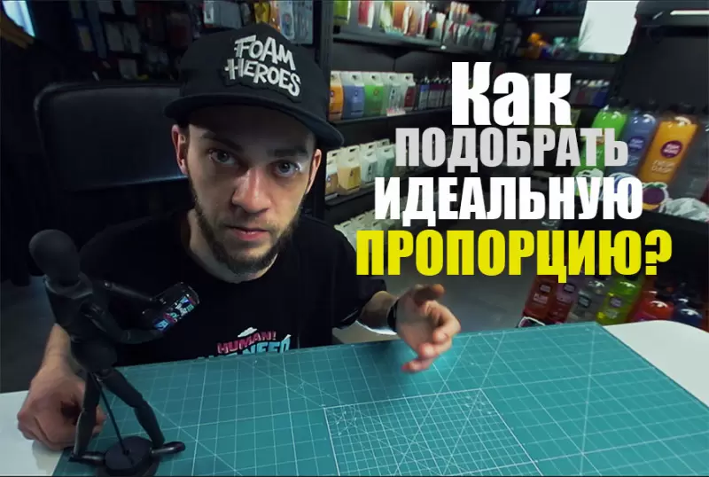 Как правильно выбрать идеальное разбавление состава для себя?